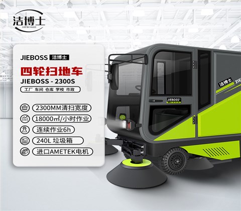 四輪機(jī)械臂掃地車2300S