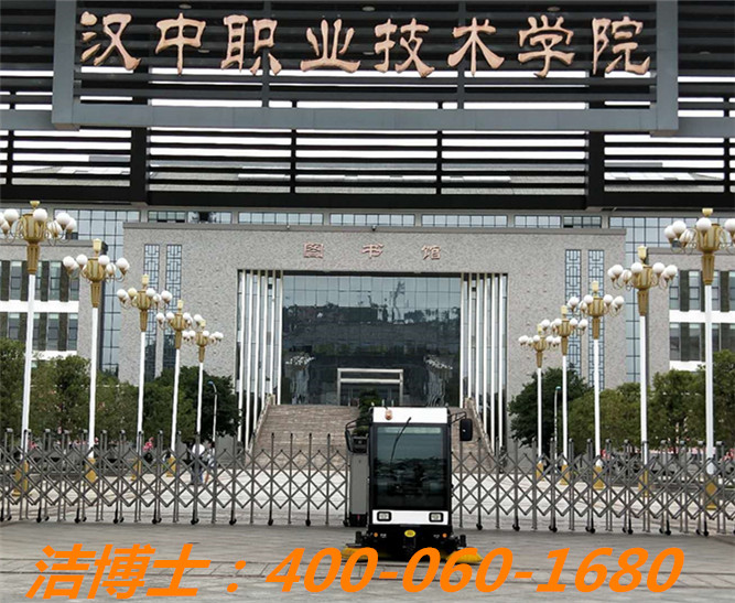 潔博士掃地車洗地機客戶案例——漢中職業(yè)技術學院